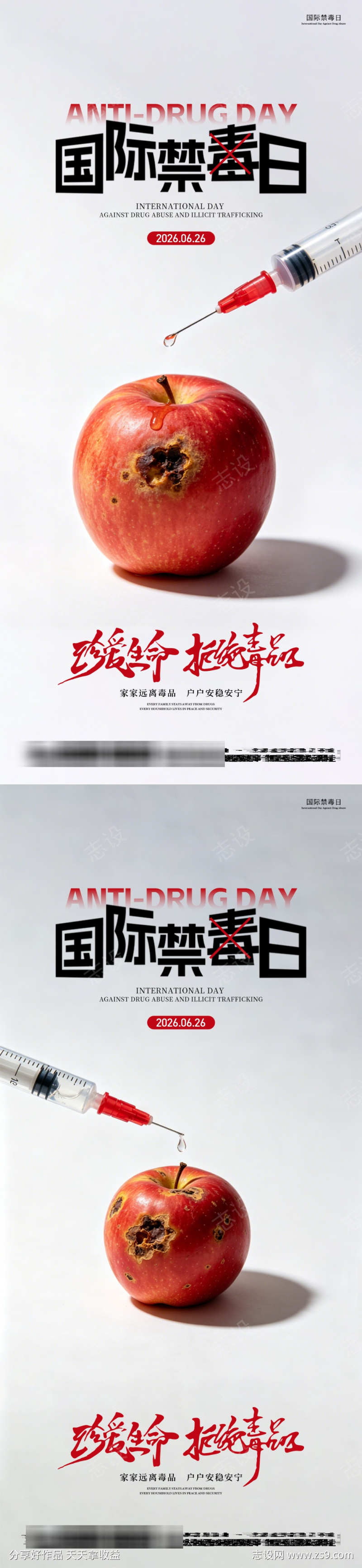 626国际禁毒日公益宣传海报