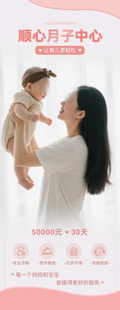 母婴亲子产康月子中心促销宣传手机海报