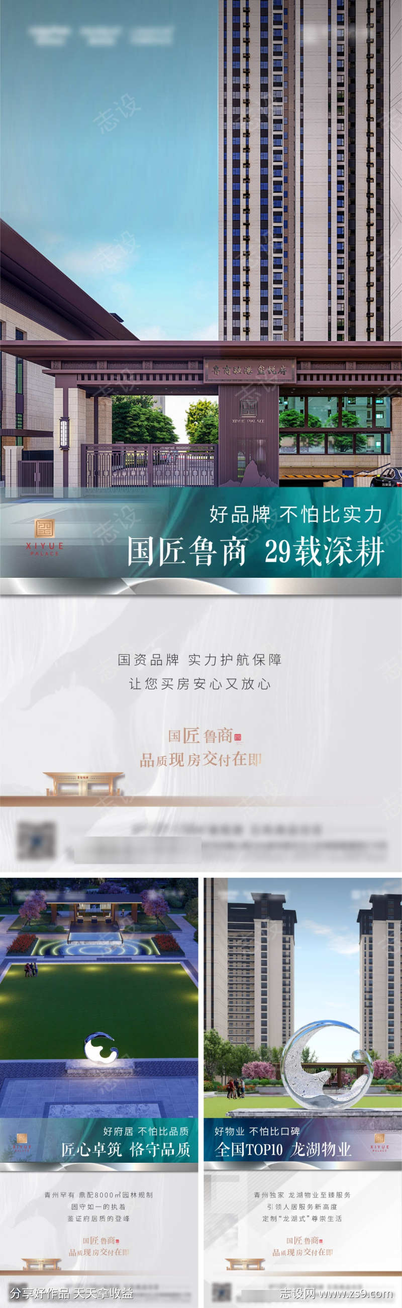 地产价值点系列海报