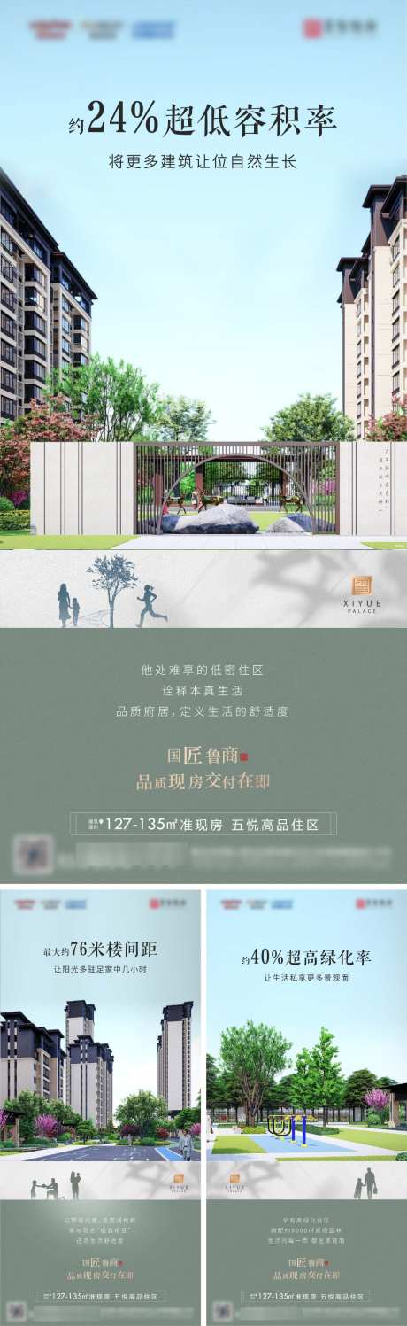 地产价值点系列海报
