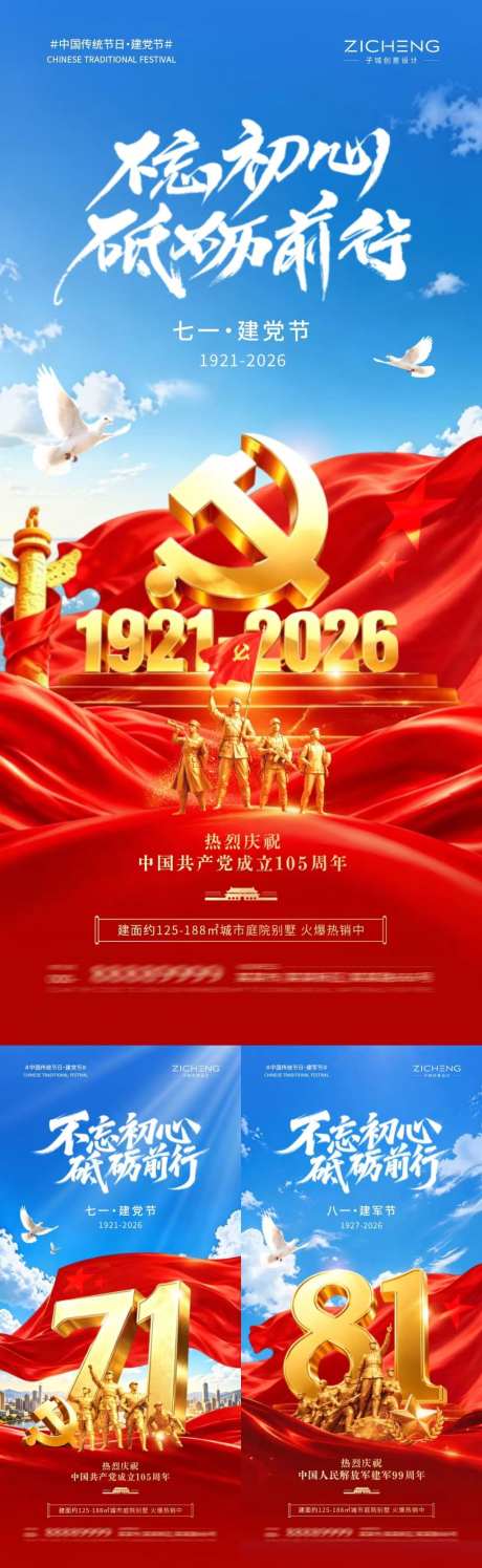 七一建党节八一建军节海报_源文件下载_PSD格式_1024X3328像素-简约,红金,军人-作品编号:2026062113438170-志˯设·网