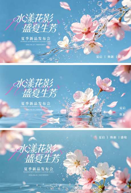 夏季新品发布会背景板