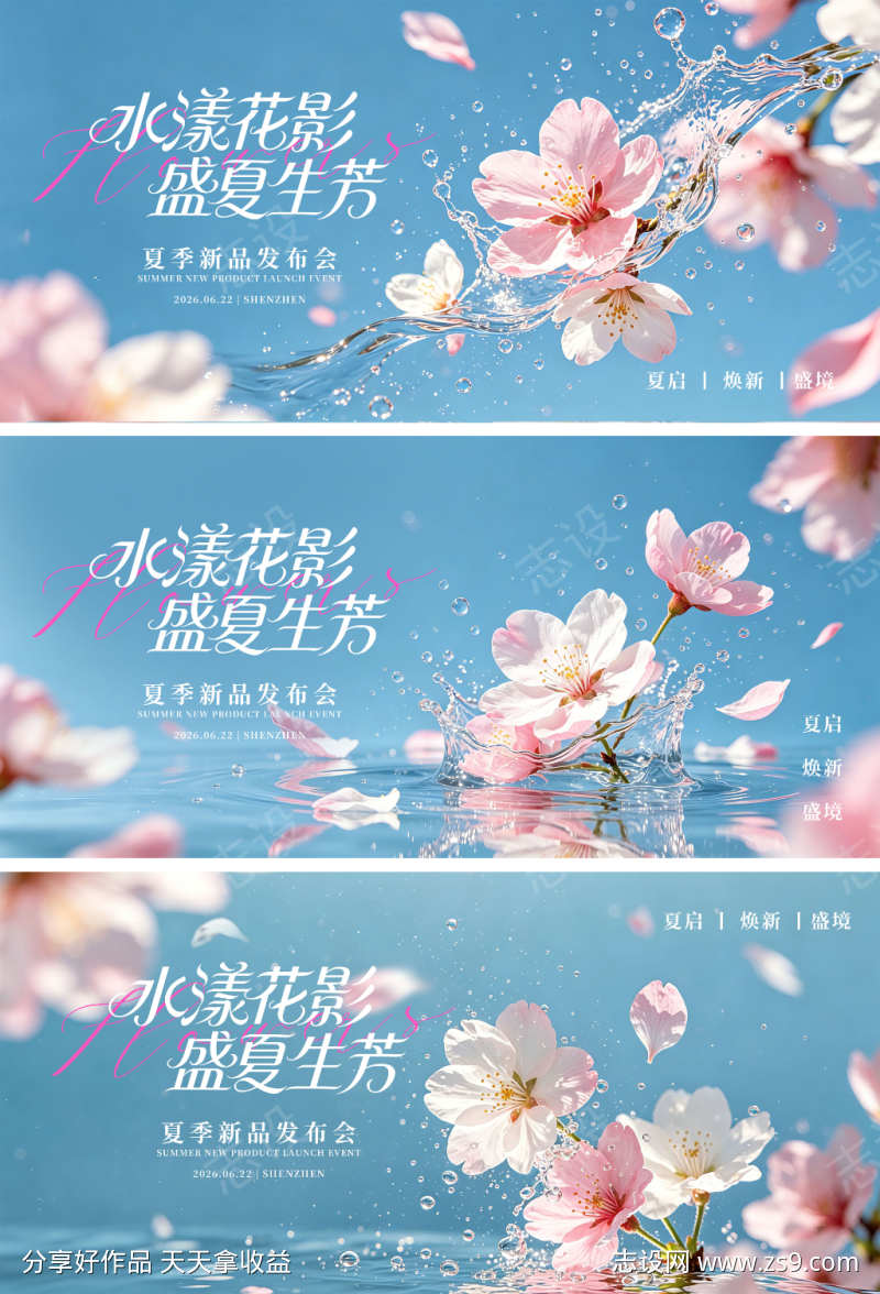 夏季新品发布会背景板