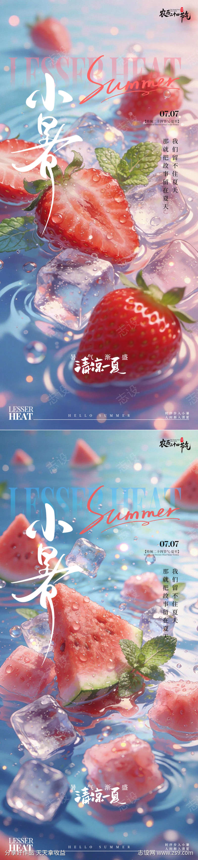小暑二十四节气清凉夏日宣传海报
