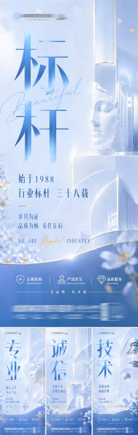 医美品牌调性系列质感科技高级创意海报