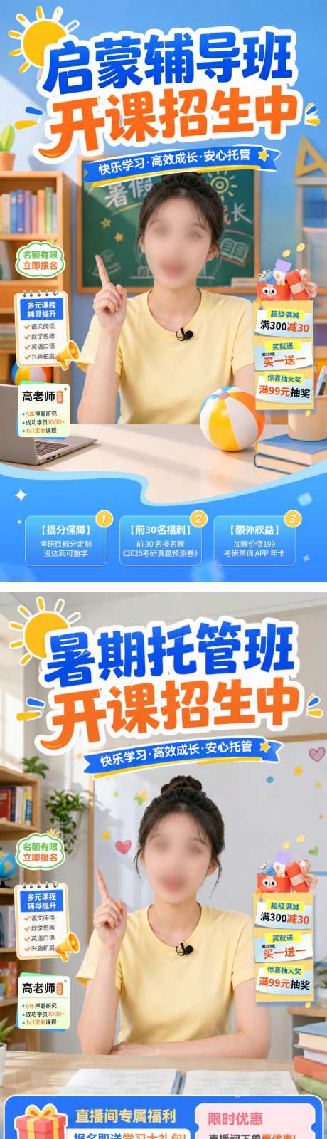 直播间教育培训暑假托管班辅导托班招生启蒙