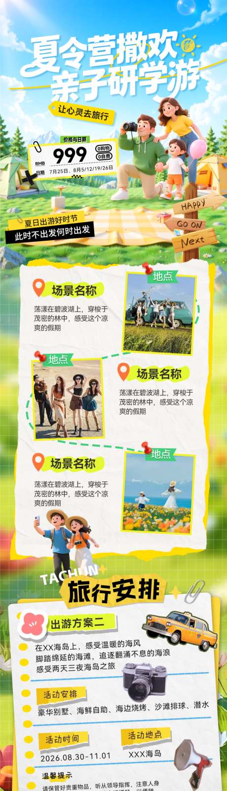 夏令营研学游暑期夏日旅游出行亲子游出游打