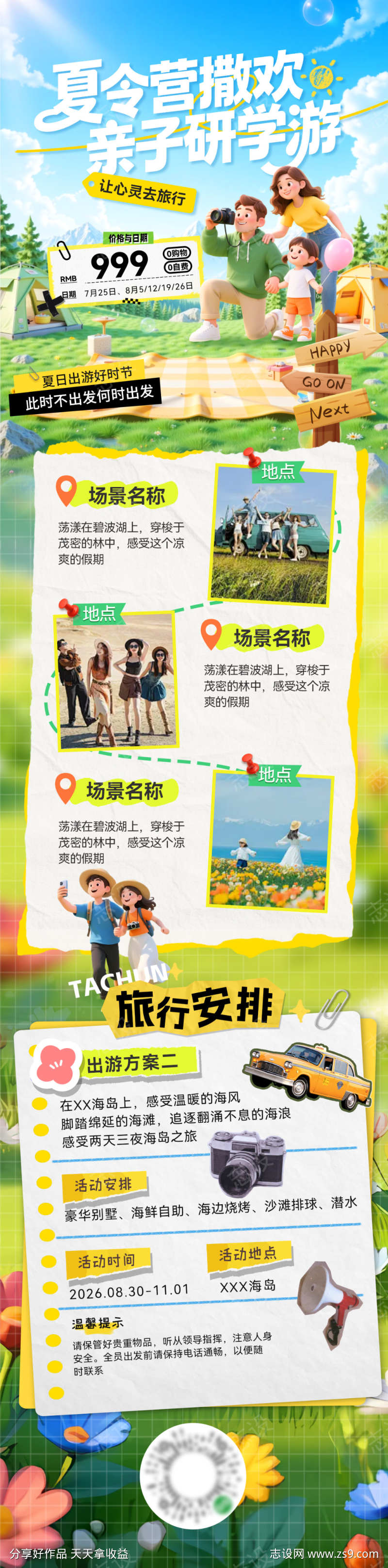 夏令营研学游暑期夏日旅游出行亲子游出游打
