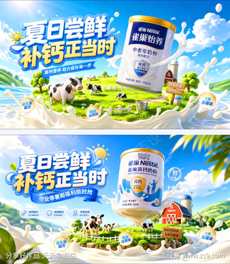 毕业季暑期夏日补钙营养品奶粉母婴牛奶电商
