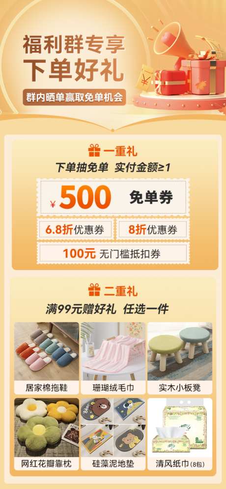 社群福利宣传海报