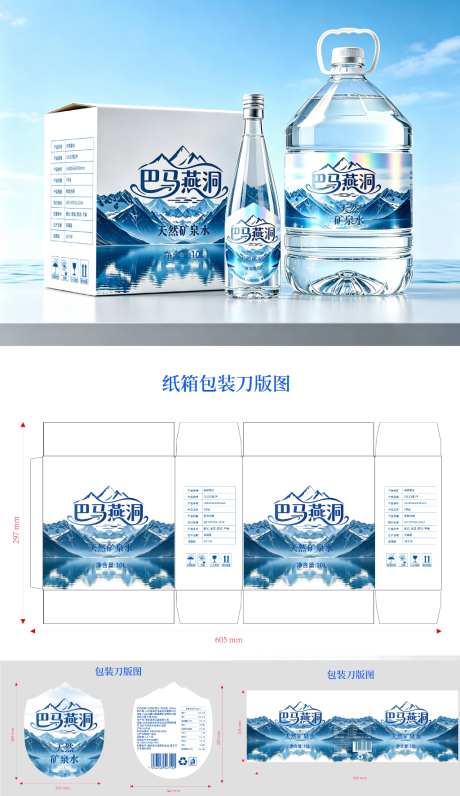 矿泉水包装设计