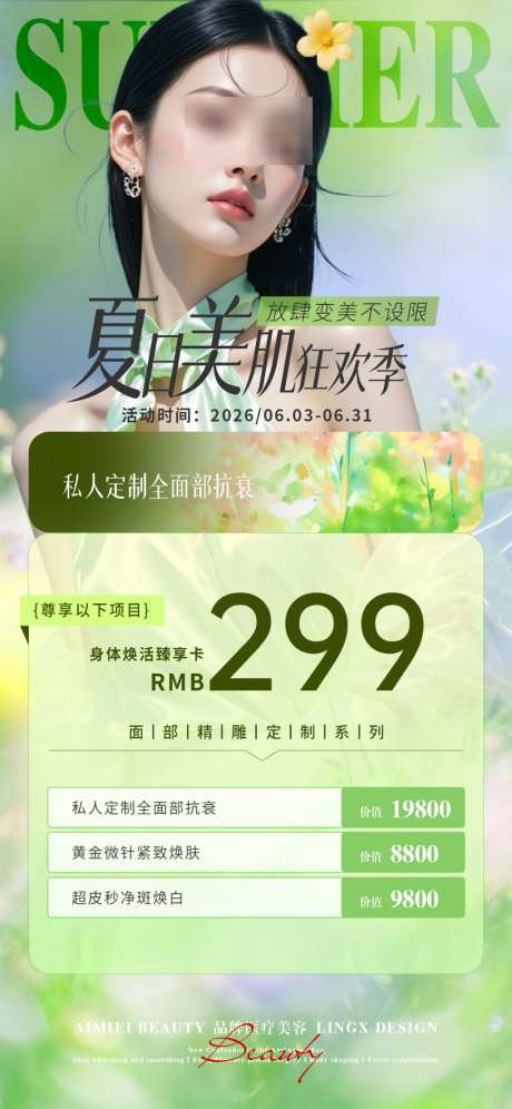 医美美妆夏日美肌狂欢季_源文件下载_PSD格式_1024X2218像素-价目表,美肌,夏日-作品编号:2026062213354034-志ˈ̹设,网