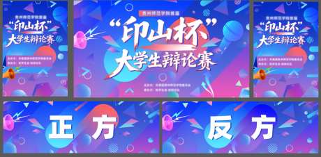 大学生辩论赛主题