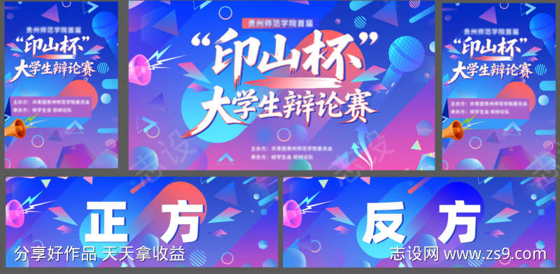 大学生辩论赛主题