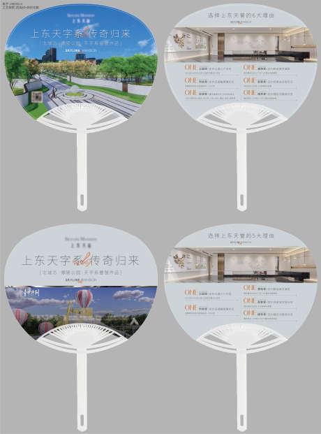 地产派发礼品团扇_源文件下载_AI格式_2934X3961像素-地产,团扇,夏季-作品编号:2026062102229278-志‛ۛ设˓网