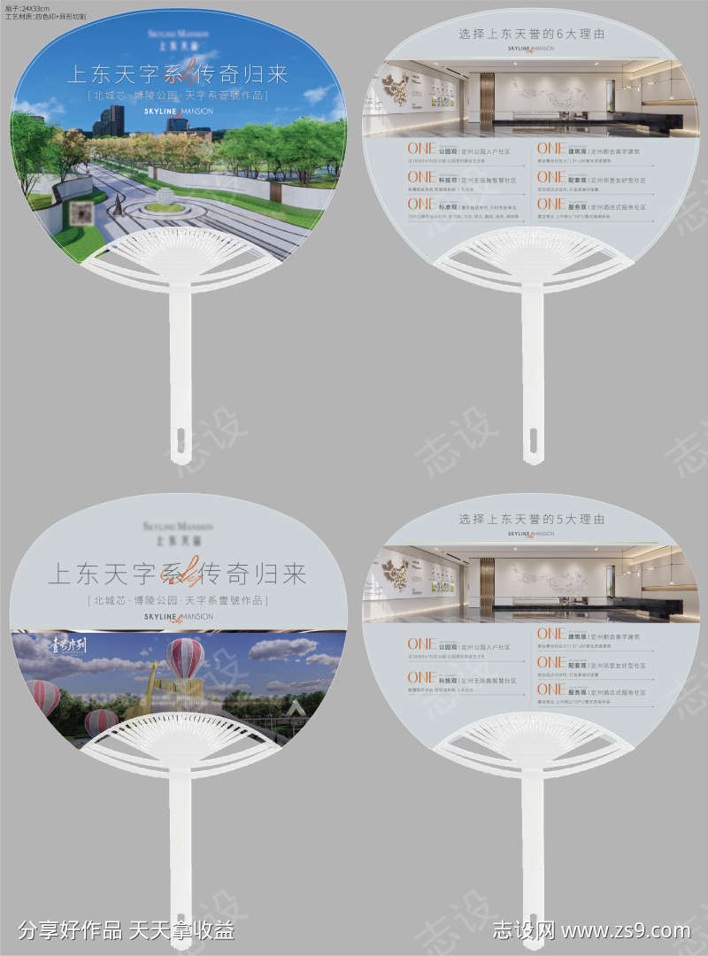 地产派发礼品团扇
