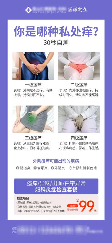 妇科检查套餐炎症