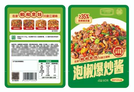 泡椒爆炒酱包装设计_源文件下载_AI格式_1024X703像素-嫩牛肉,鸡杂,泡椒-作品编号:2026062208367138-志`设˙网