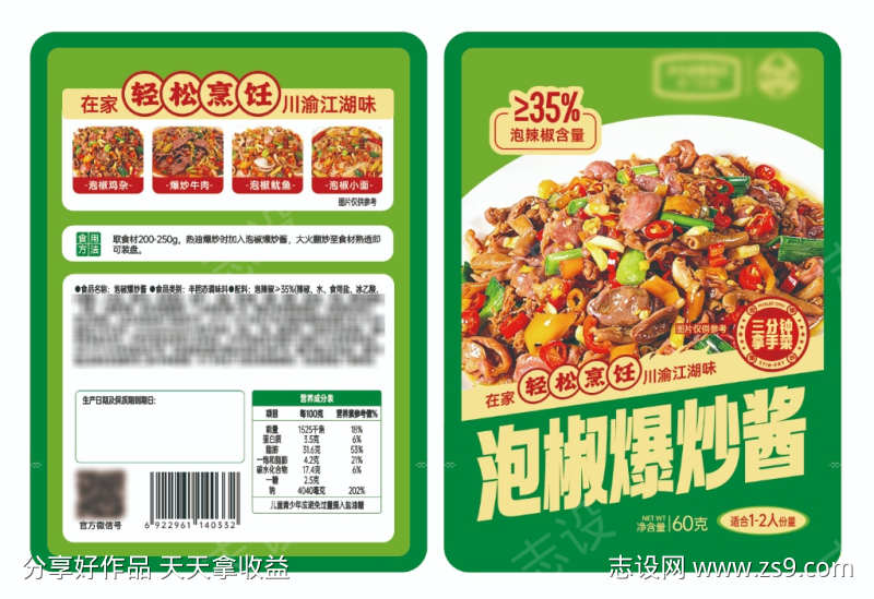 泡椒爆炒酱包装设计