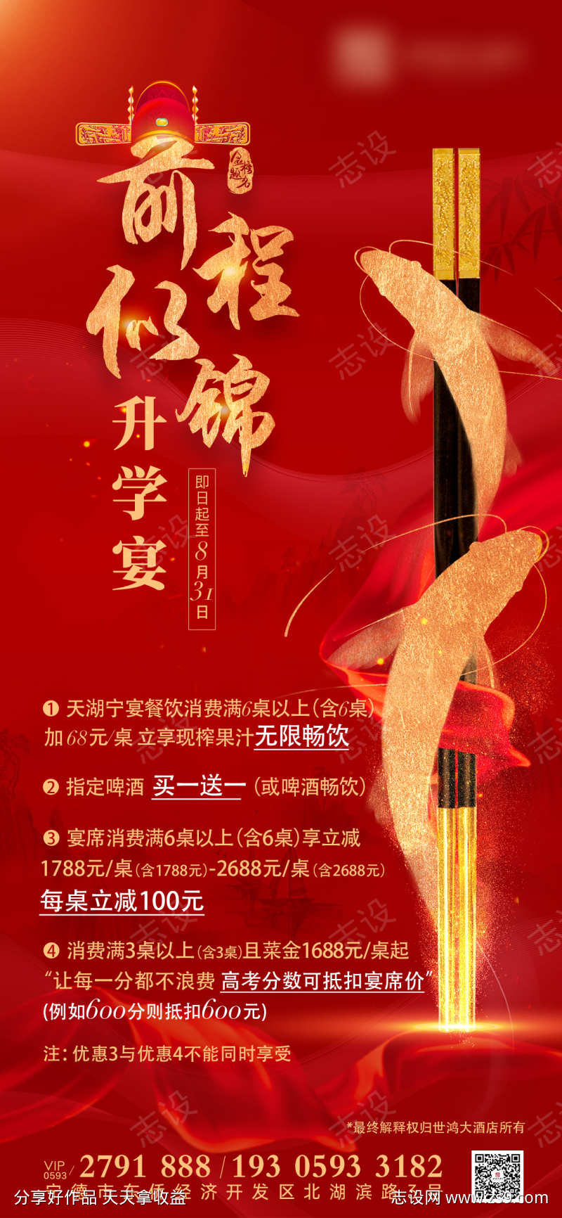 升学宴海报