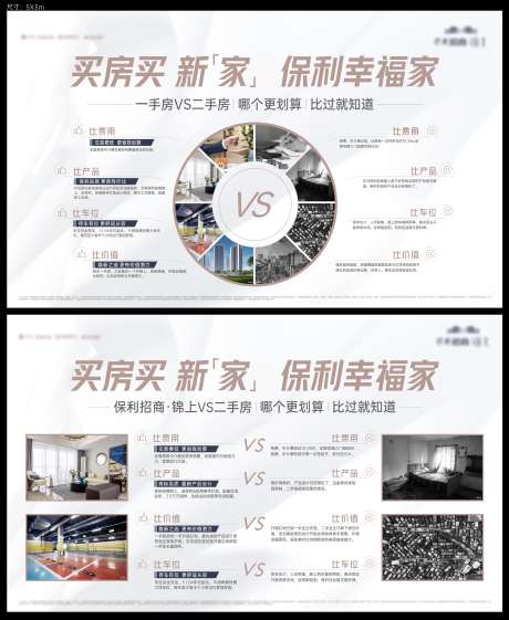 地产对比桁架