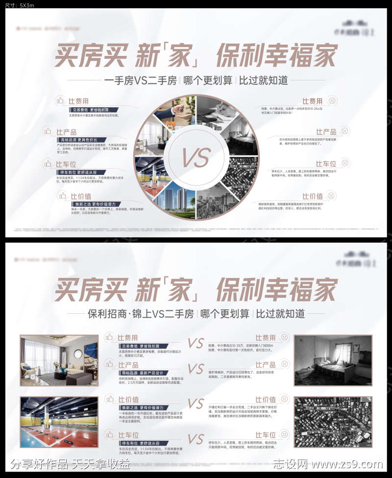地产对比桁架