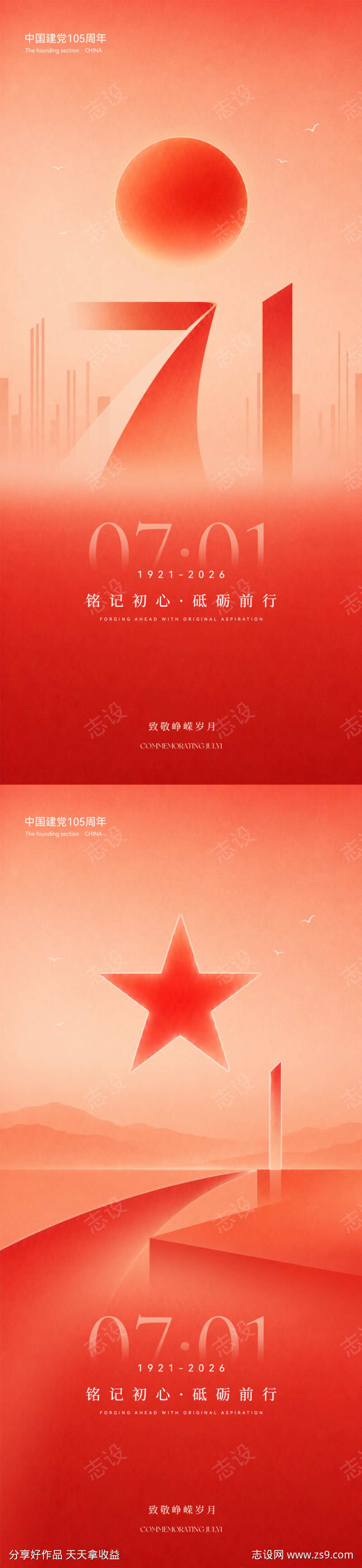 七一建党节海报