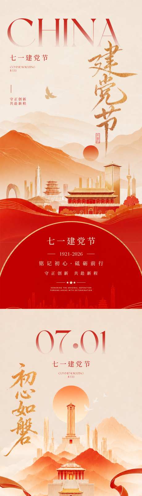 七一建党节海报_源文件下载_PSD格式_1024X4432像素-系列,海报,竖版-作品编号:2026062214496610-志,设′网