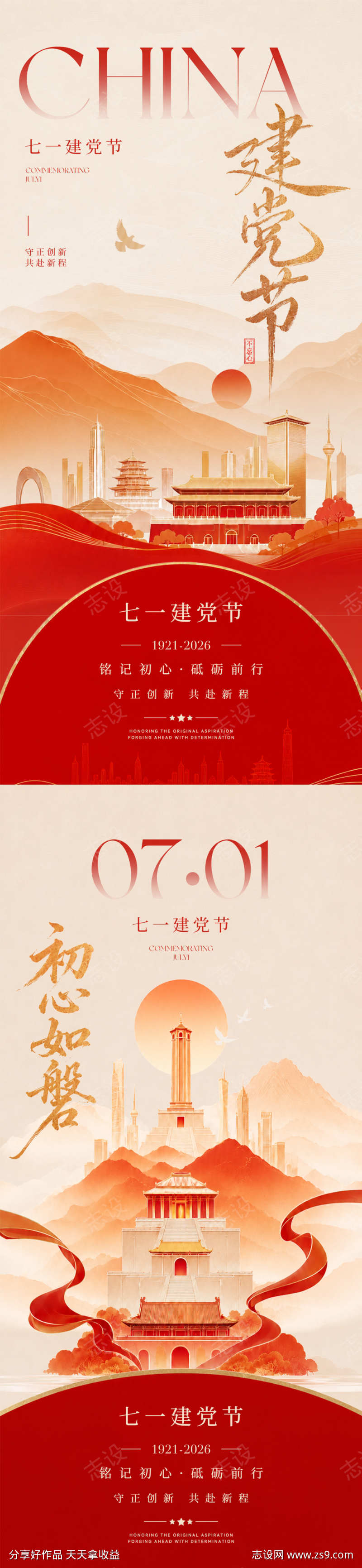 七一建党节海报