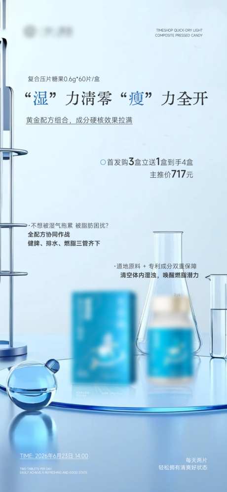 产品机制海报