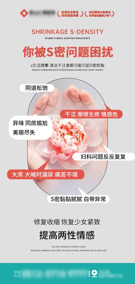 妇科检查女性私密整形海报