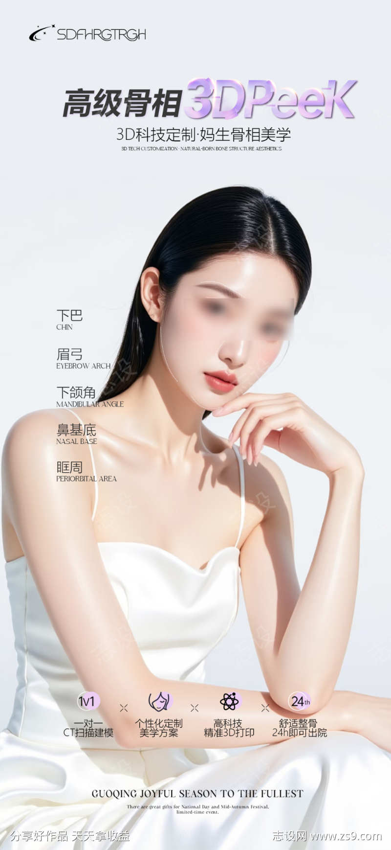 医美模特海报