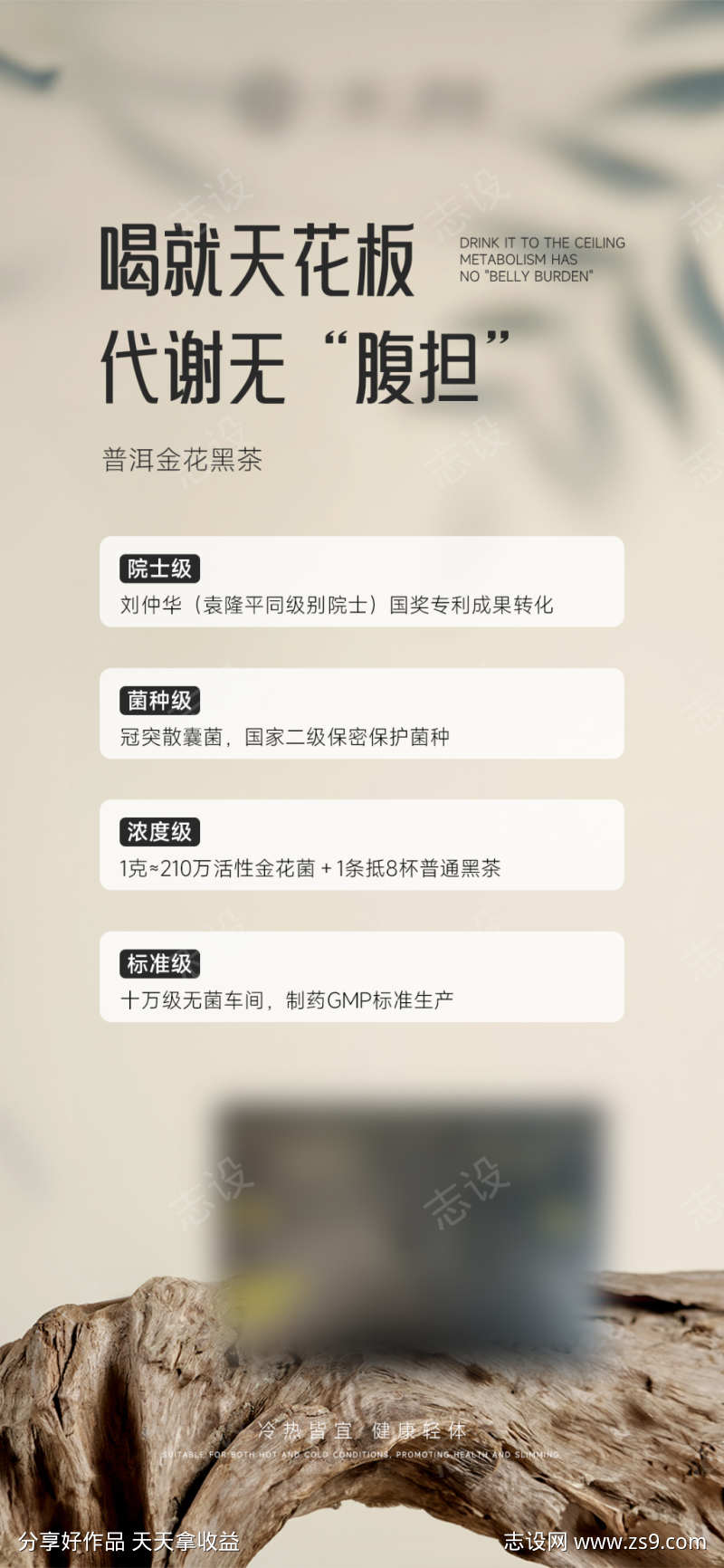 茶叶茶饮产品海报