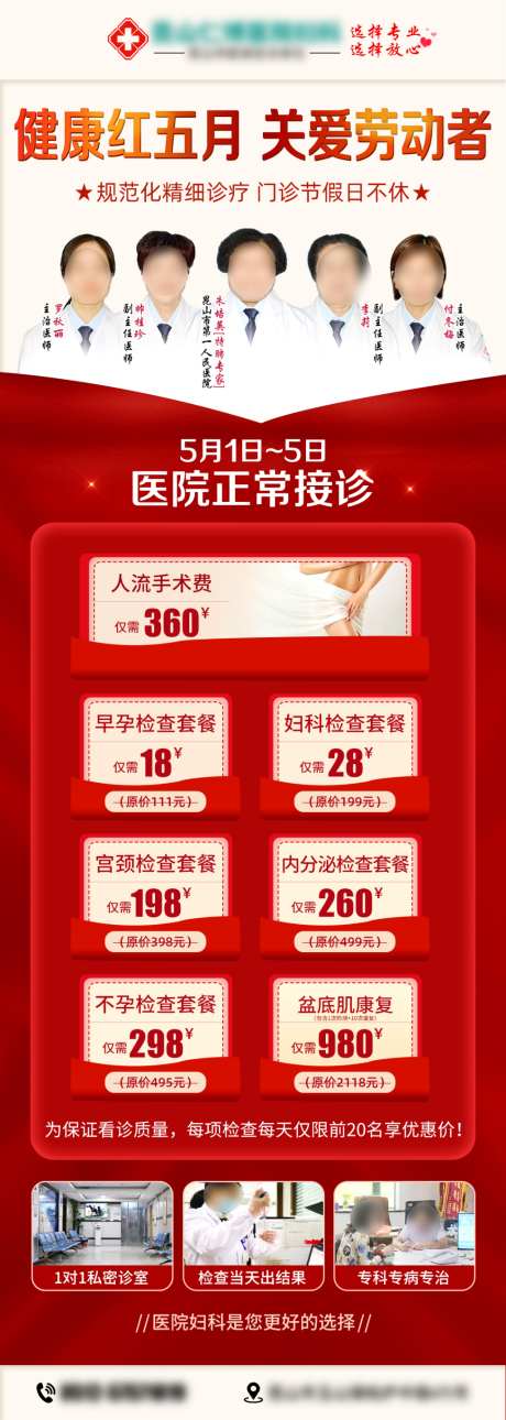 五一医院妇科素材