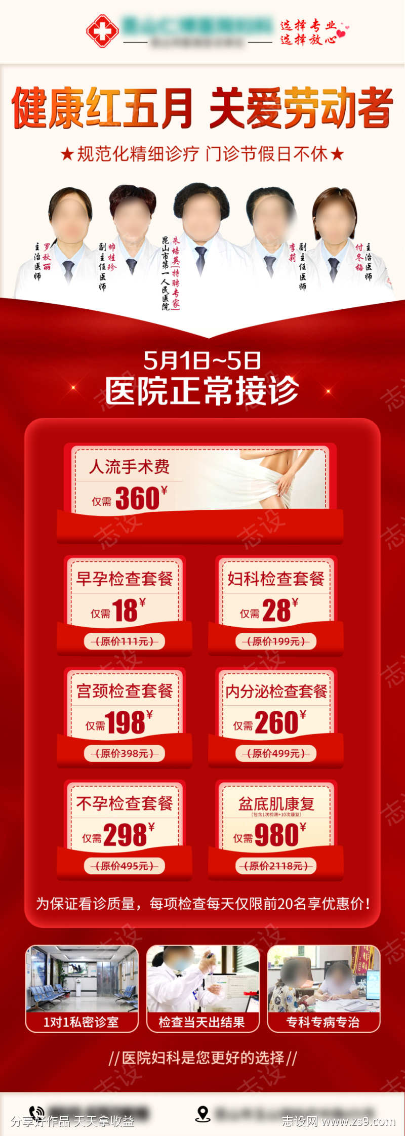 五一医院妇科素材