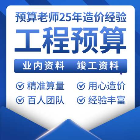 工程造价主图直通车