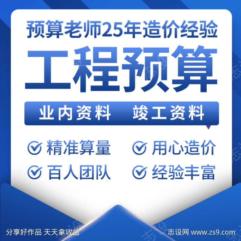 工程造价主图直通车