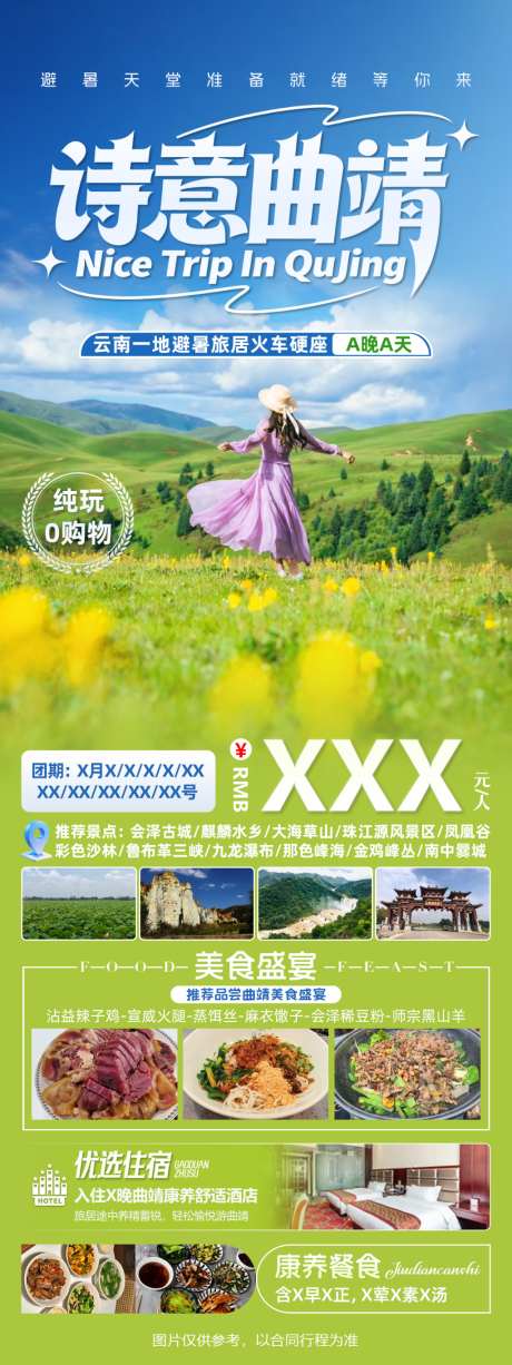 诗意曲靖云南一地火车避暑