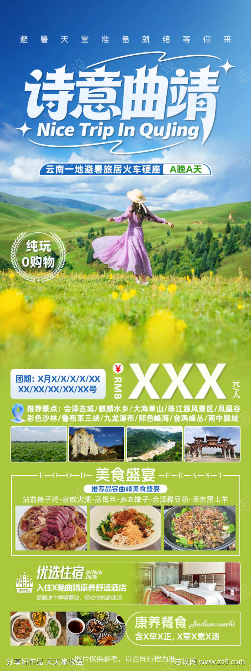 诗意曲靖云南一地火车避暑