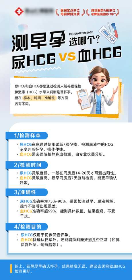 妇科早孕早早孕怀孕检查血hcg