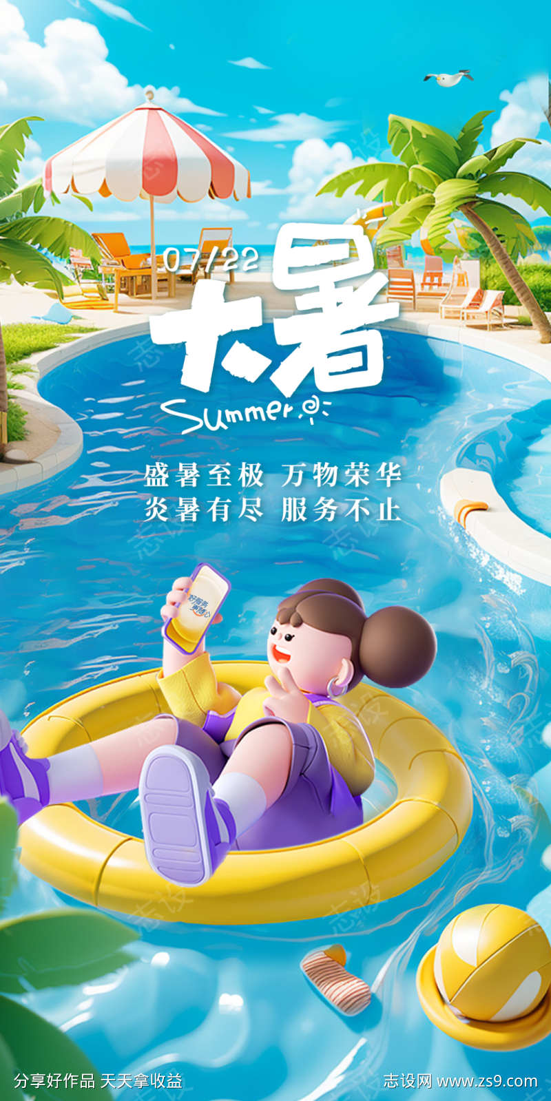 大暑节气海报