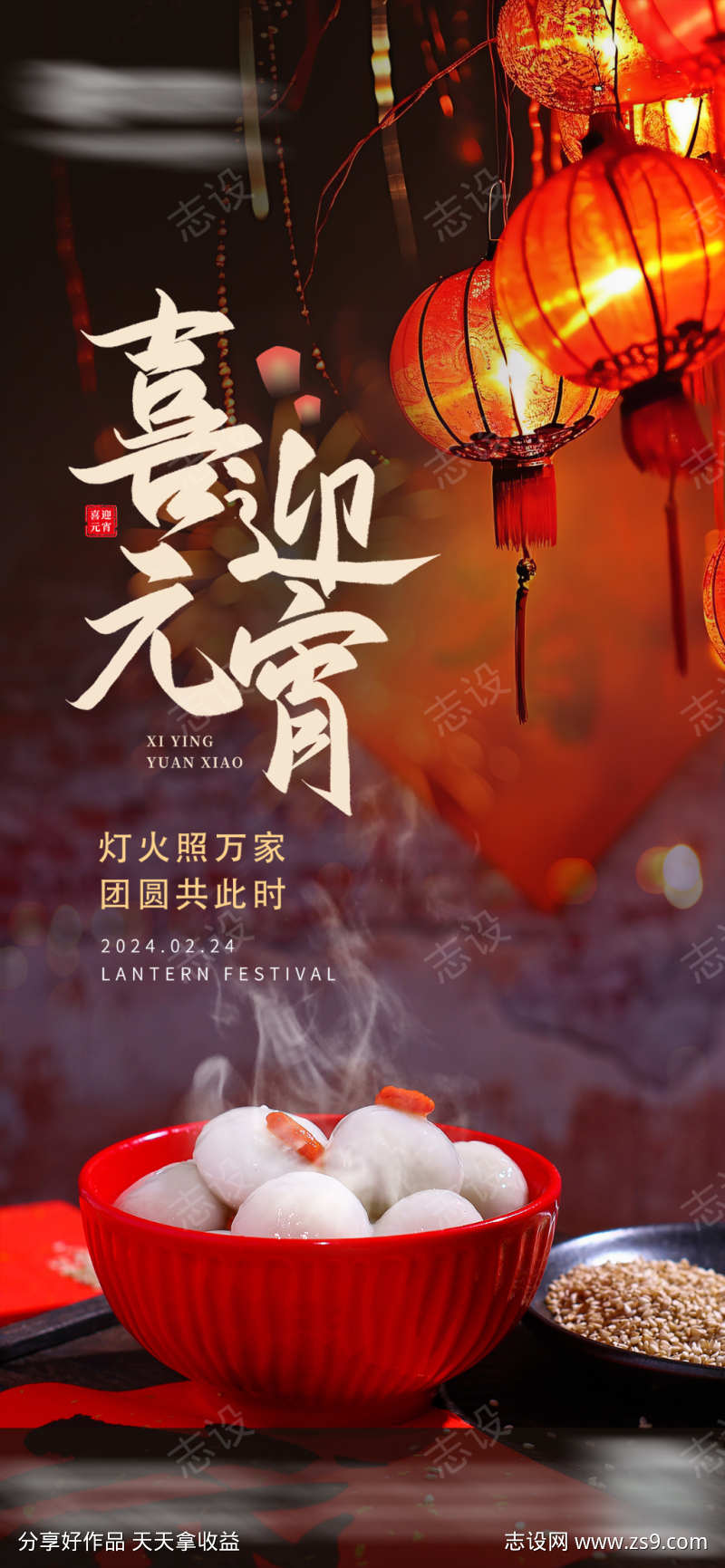 元宵节海报