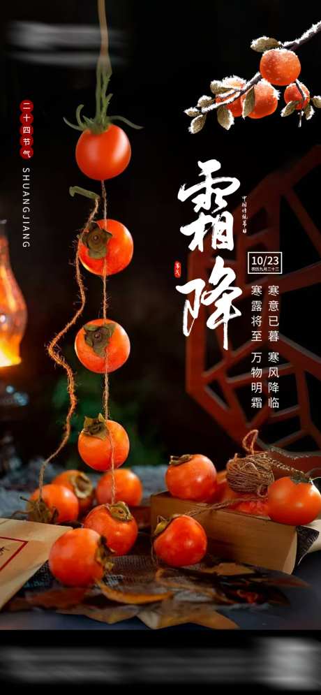 霜降节气海报