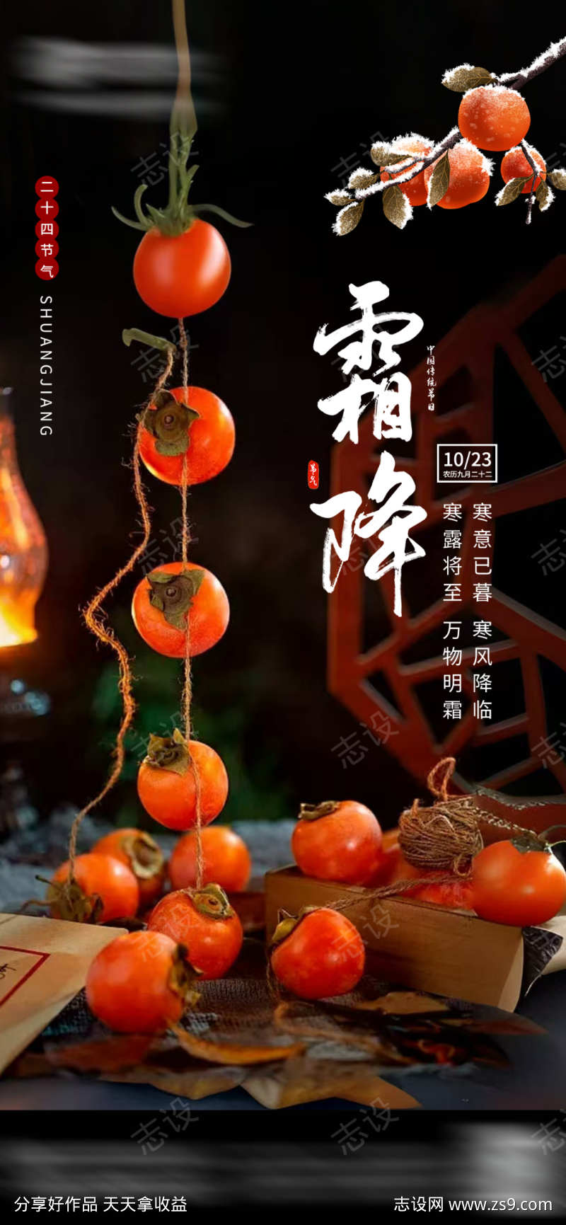 霜降节气海报