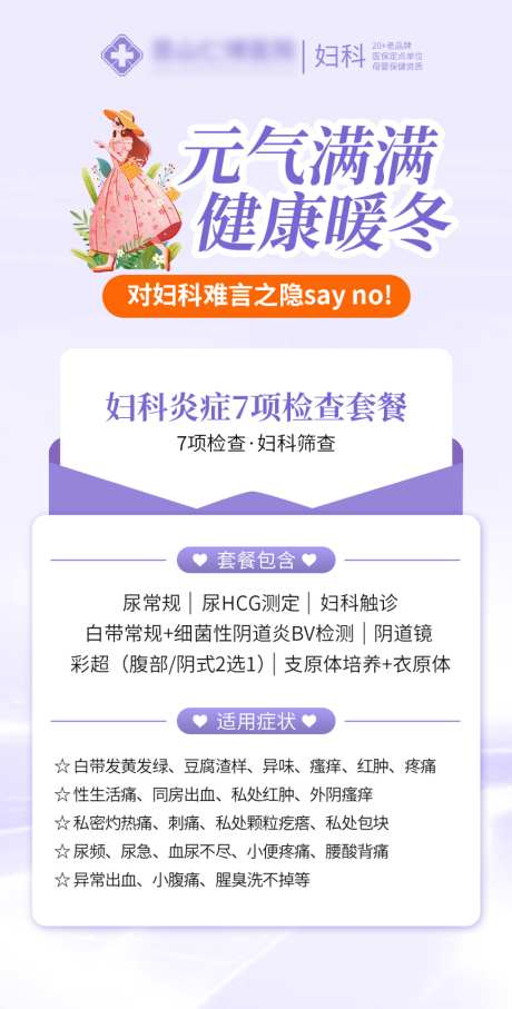 妇科检查海报