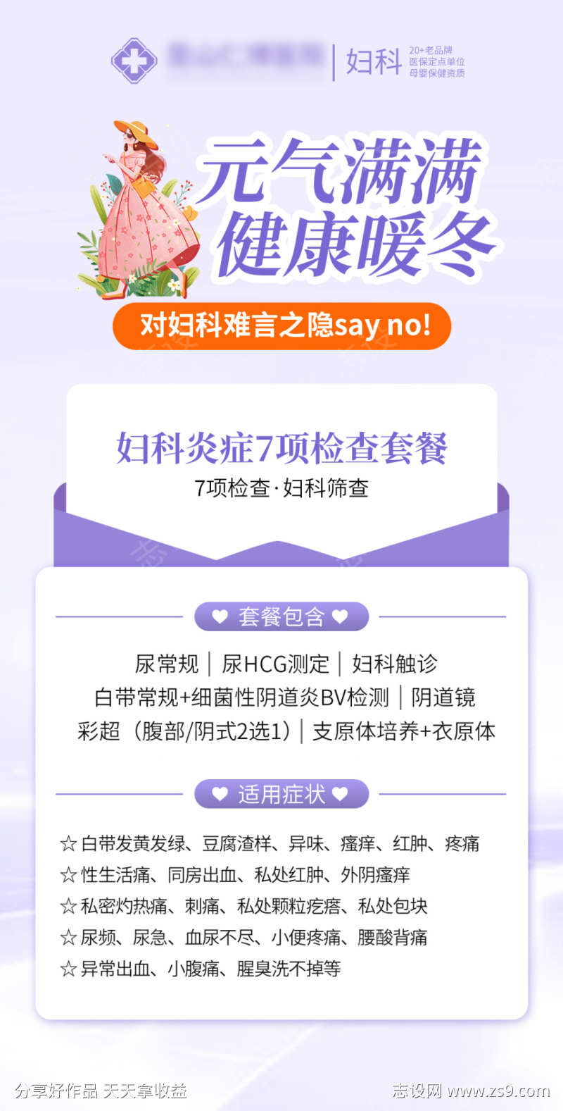 妇科检查海报