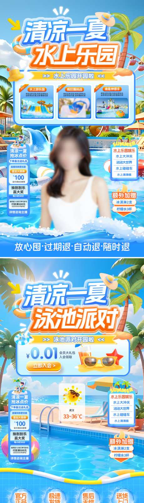 清凉一夏直播间贴片