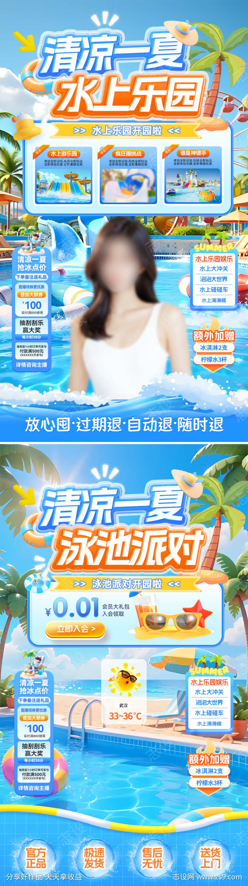 清凉一夏直播间贴片