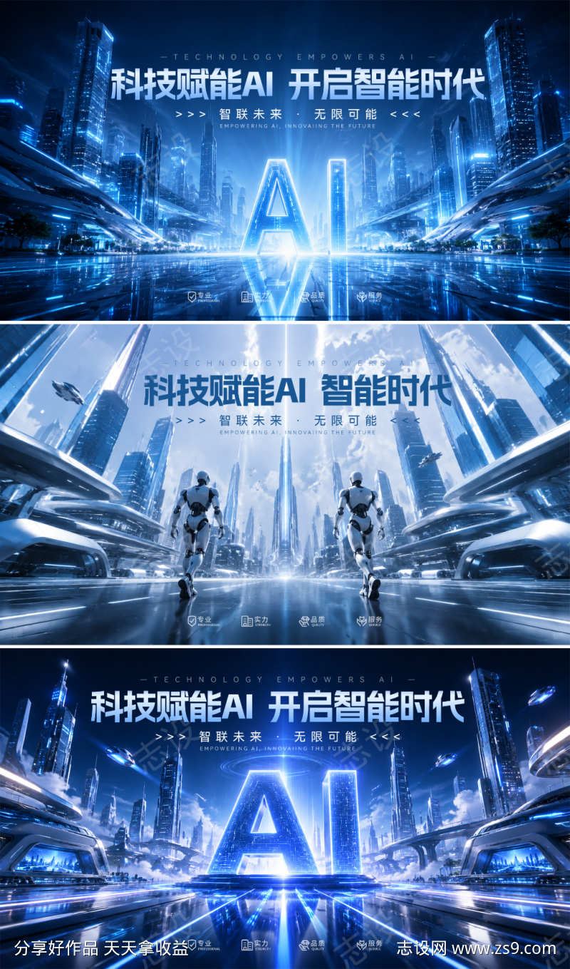 科技赋能AI开启智能时代背景板