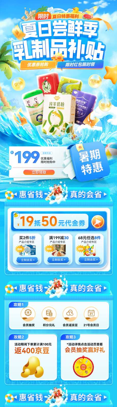 夏日清凉奶粉乳制品牛奶鲜奶尝鲜季营养品促_源文件下载_PSD格式_1024X4205像素-电商,营养品,尝鲜季-作品编号:2026062308585510-志′设˙网
